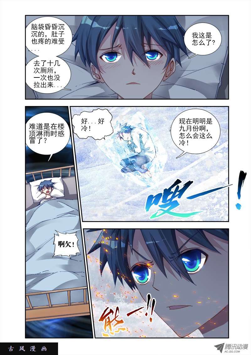 我的天劫女友2、初吻的味道