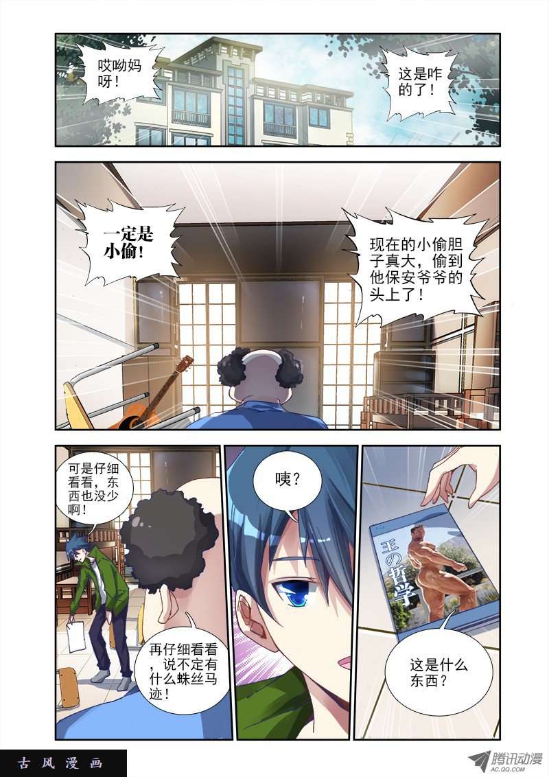 我的天劫女友2、初吻的味道
