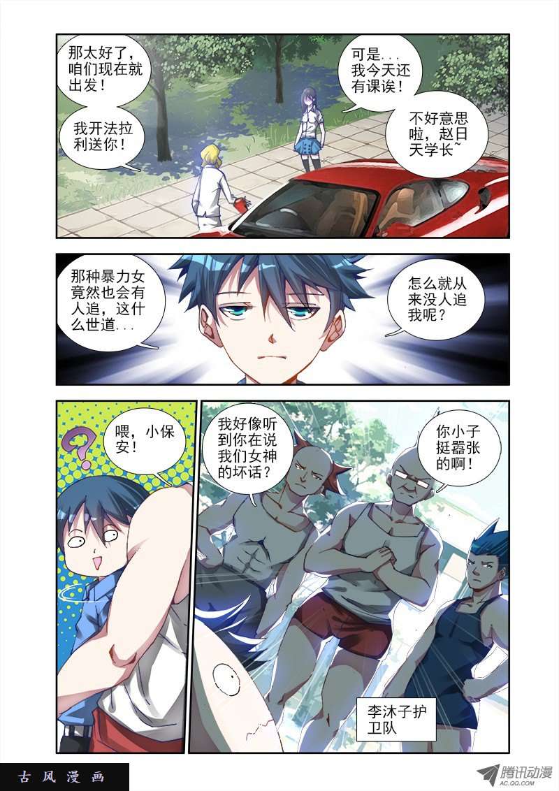 我的天劫女友3、操物术！