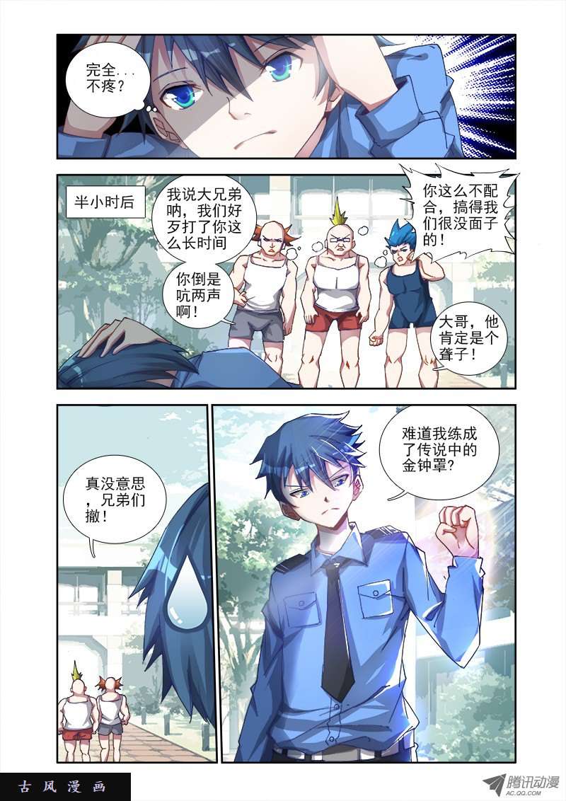 我的天劫女友3、操物术！