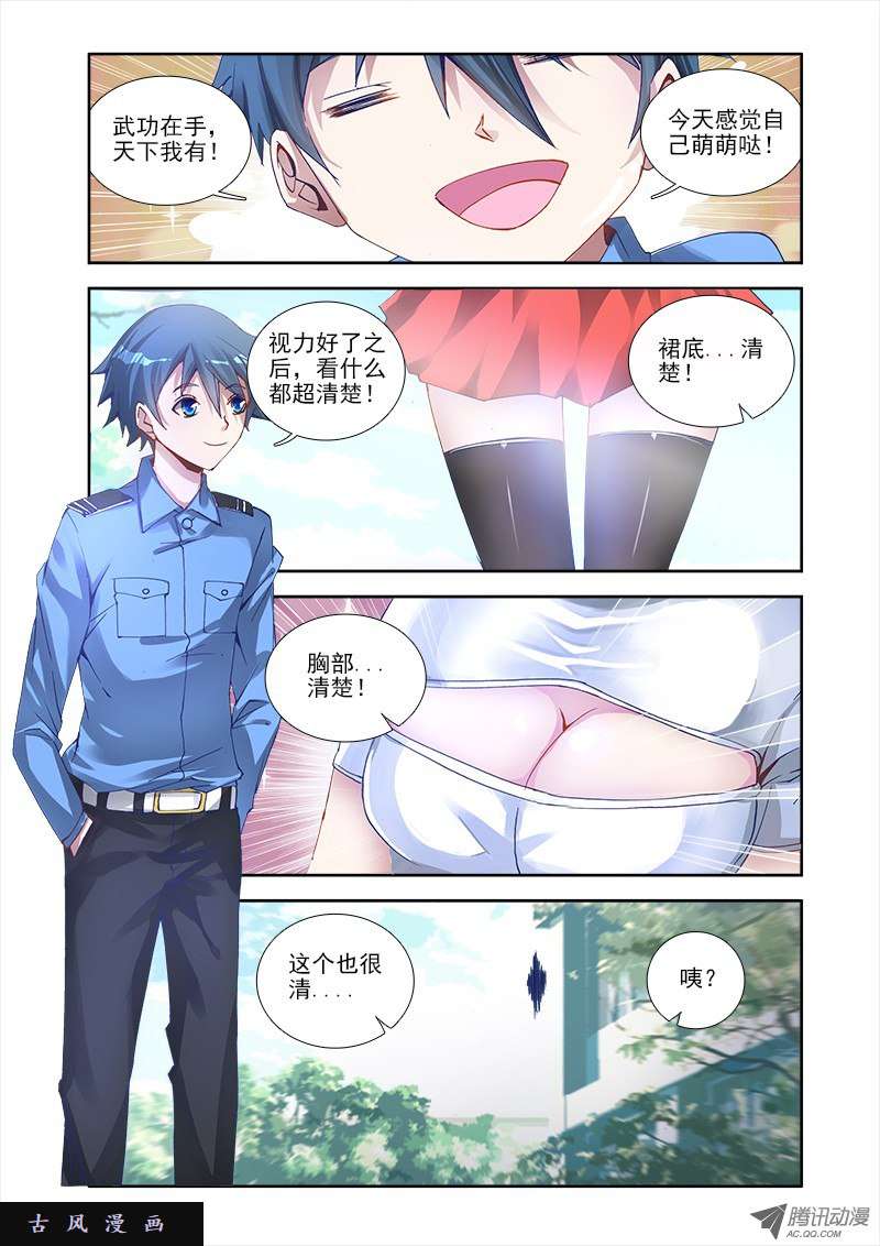 我的天劫女友3、操物术！