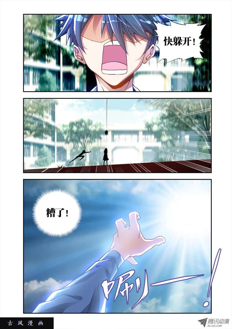 我的天劫女友3、操物术！