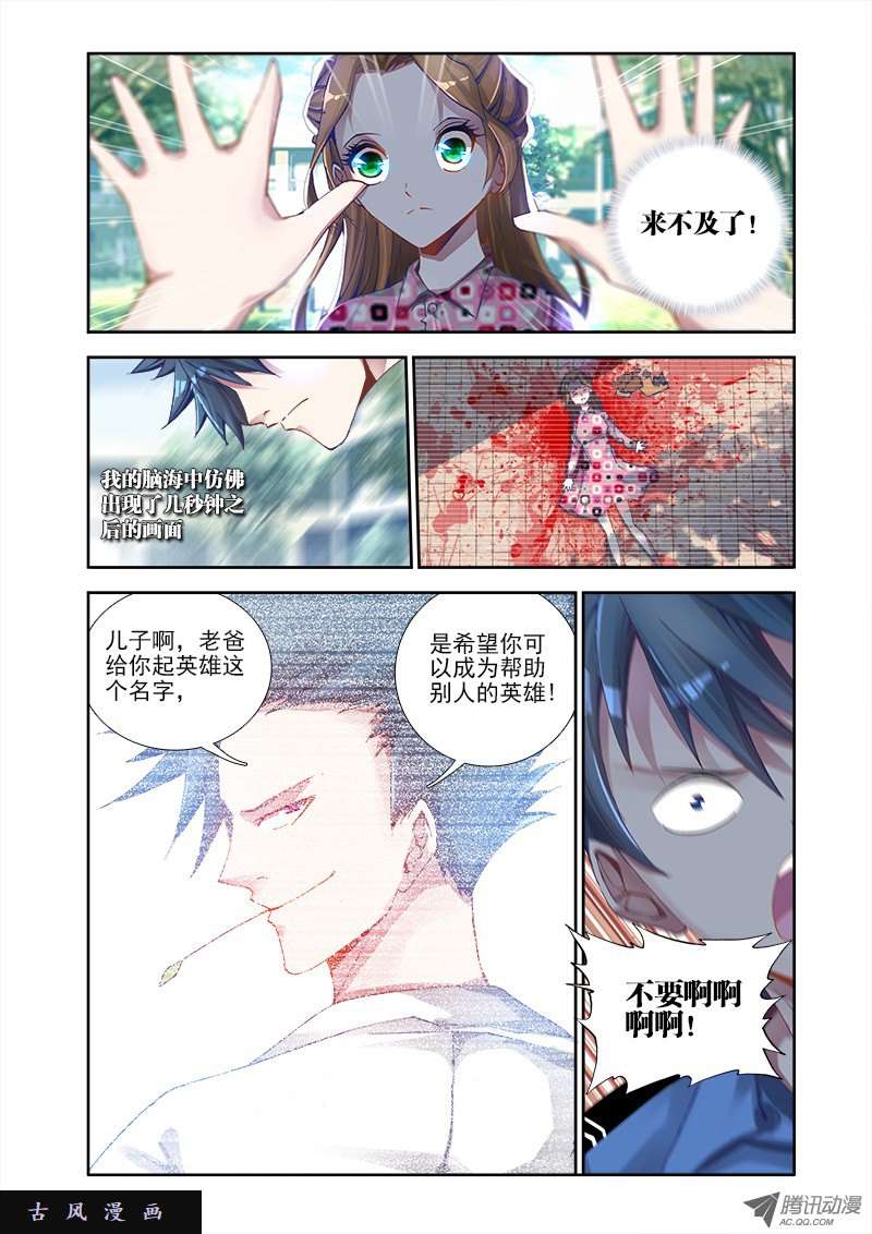 我的天劫女友3、操物术！