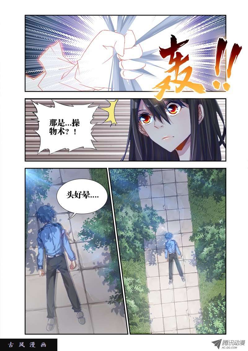 我的天劫女友3、操物术！