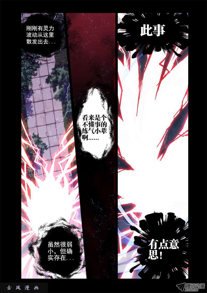 我的天劫女友5、御风术