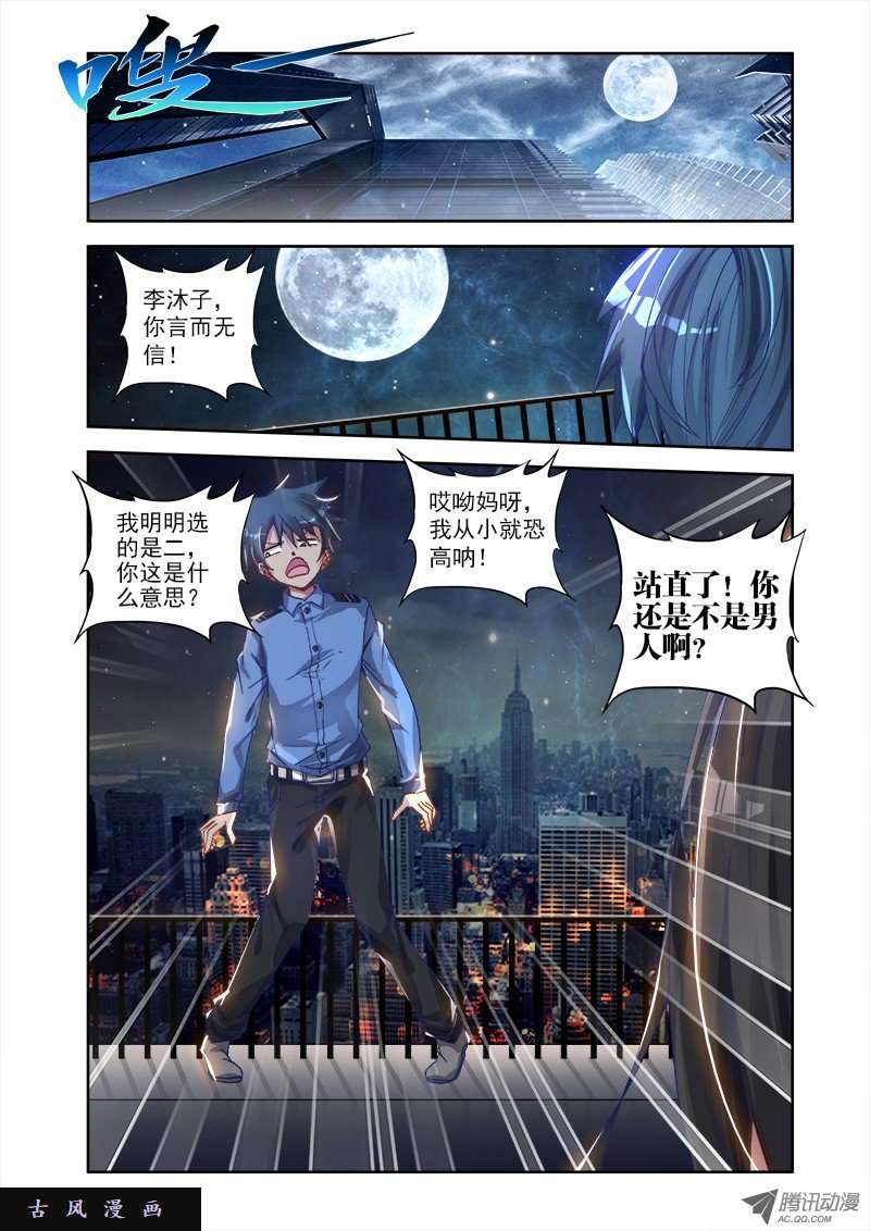 我的天劫女友5、御风术