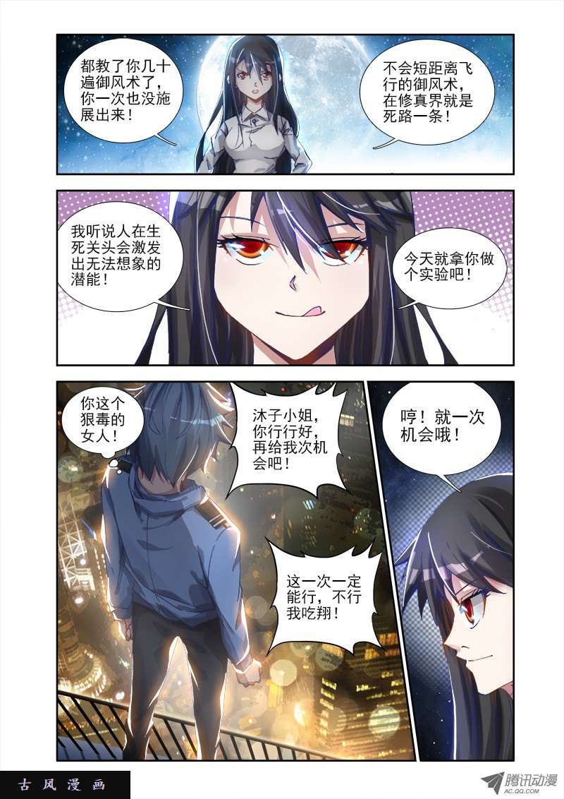 我的天劫女友5、御风术