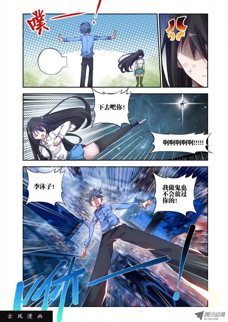 我的天劫女友5、御风术