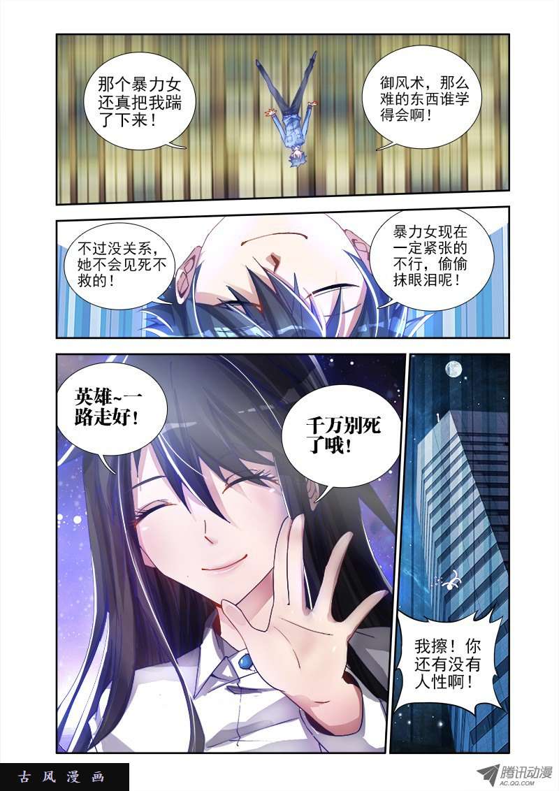 我的天劫女友5、御风术