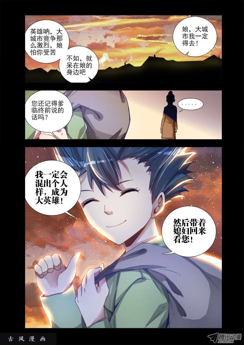 我的天劫女友5、御风术