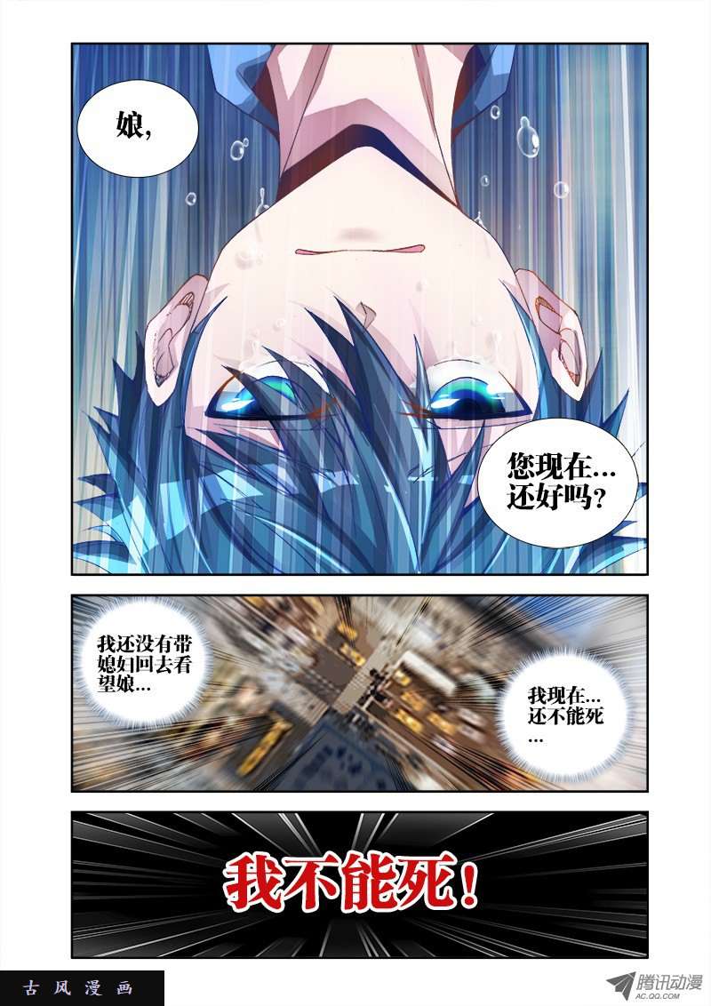 我的天劫女友5、御风术