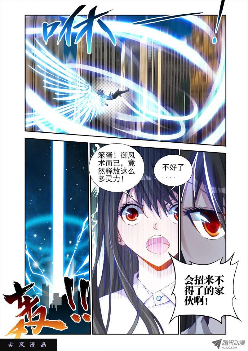 我的天劫女友5、御风术