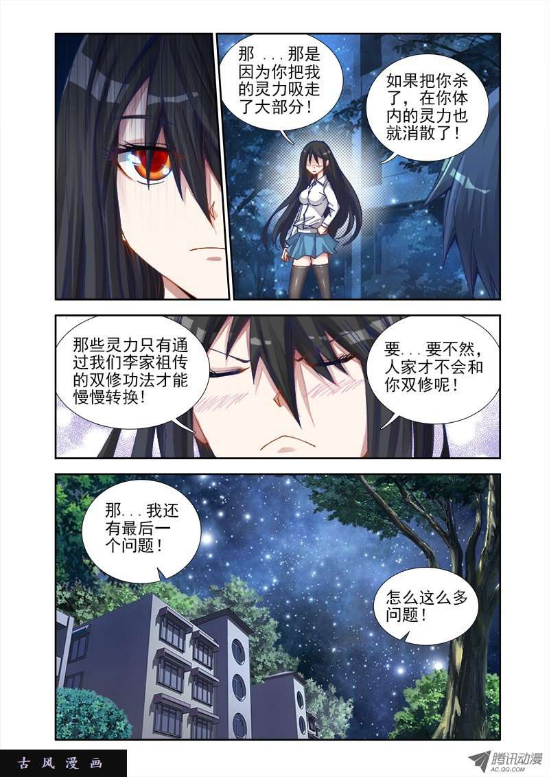 我的天劫女友7、双修前的第一步