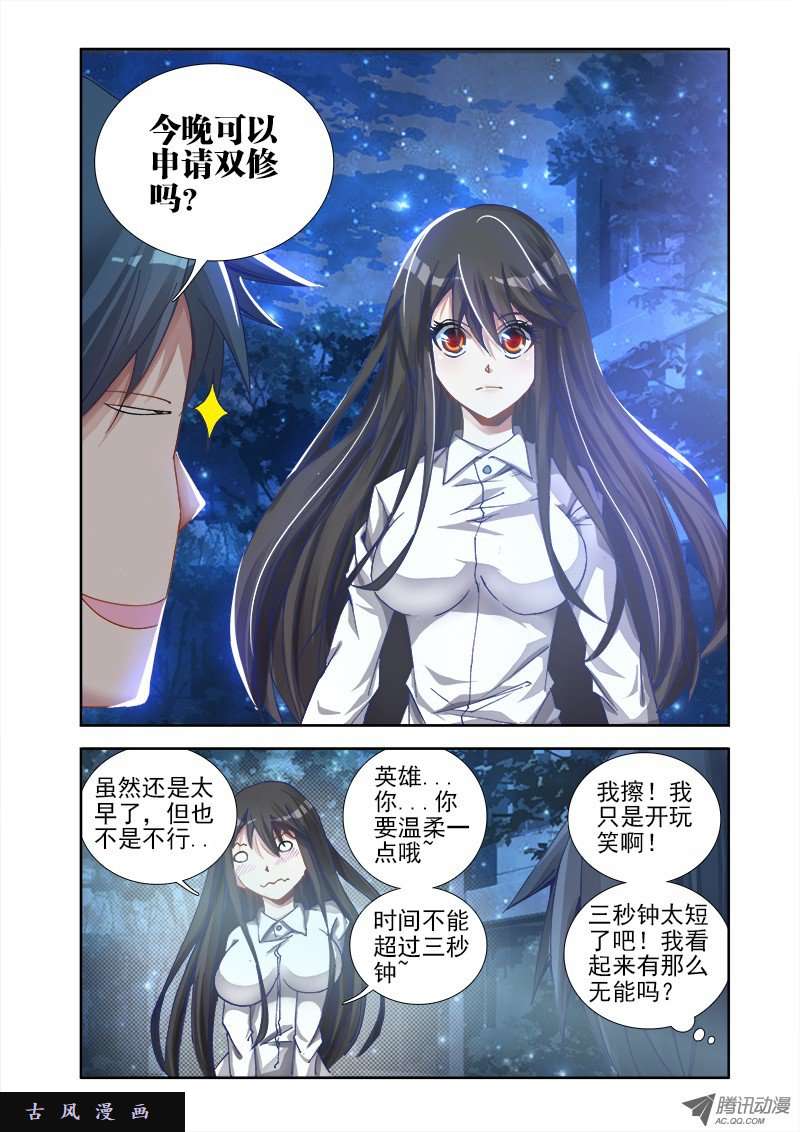 我的天劫女友7、双修前的第一步