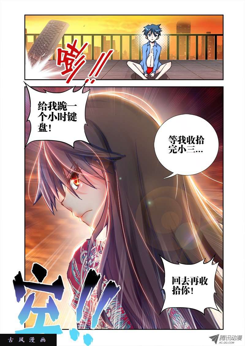我的天劫女友9、求婚