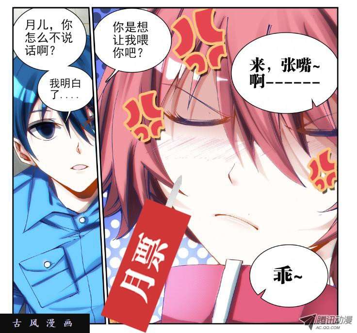 我的天劫女友9、求婚