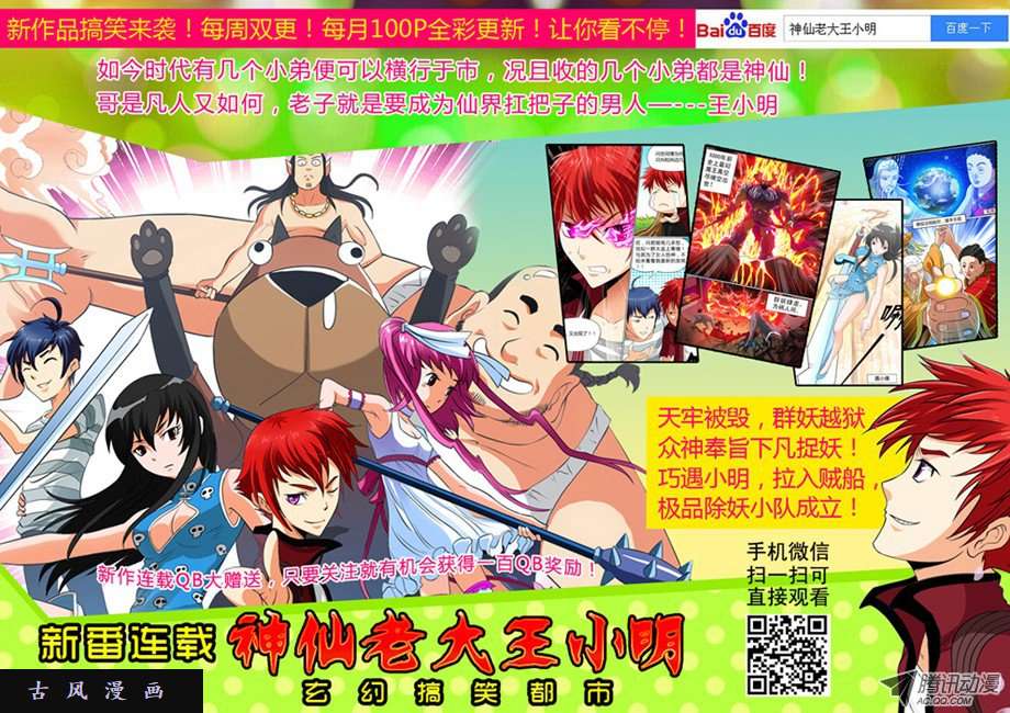 我的天劫女友9、求婚