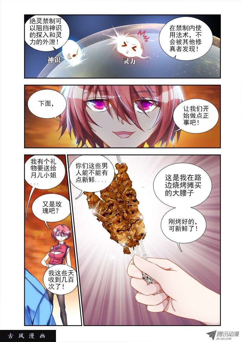 我的天劫女友9、求婚