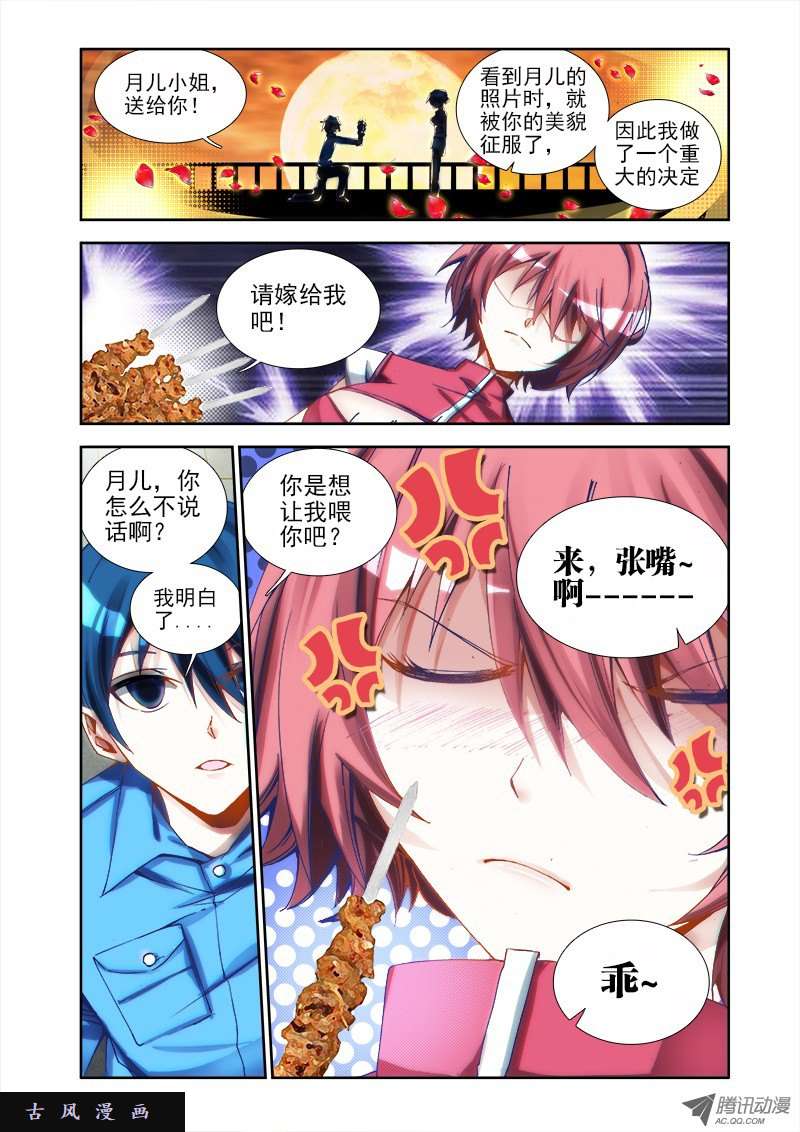我的天劫女友9、求婚