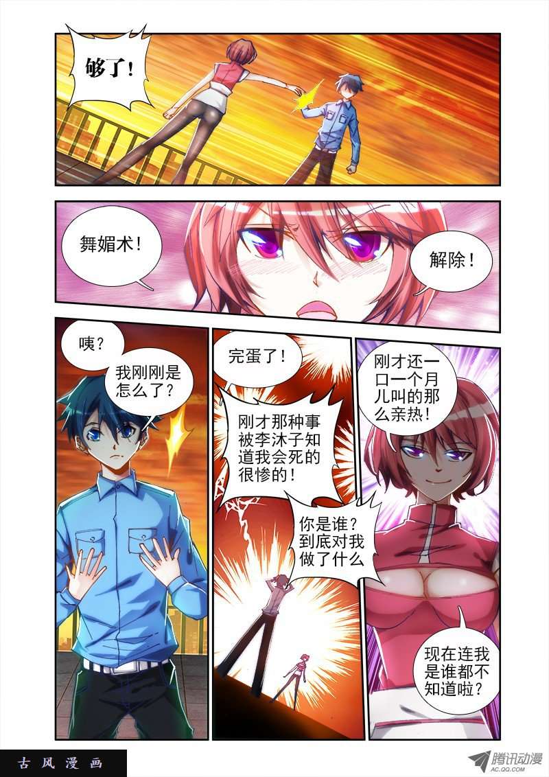 我的天劫女友9、求婚