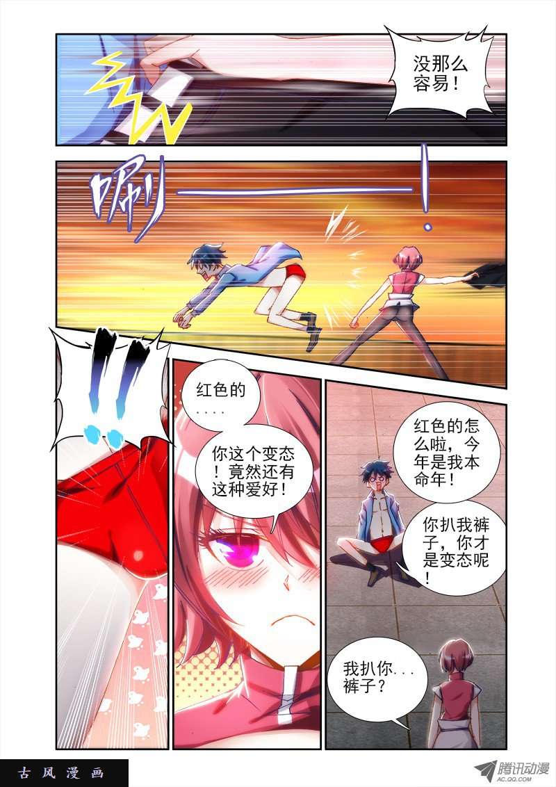 我的天劫女友9、求婚