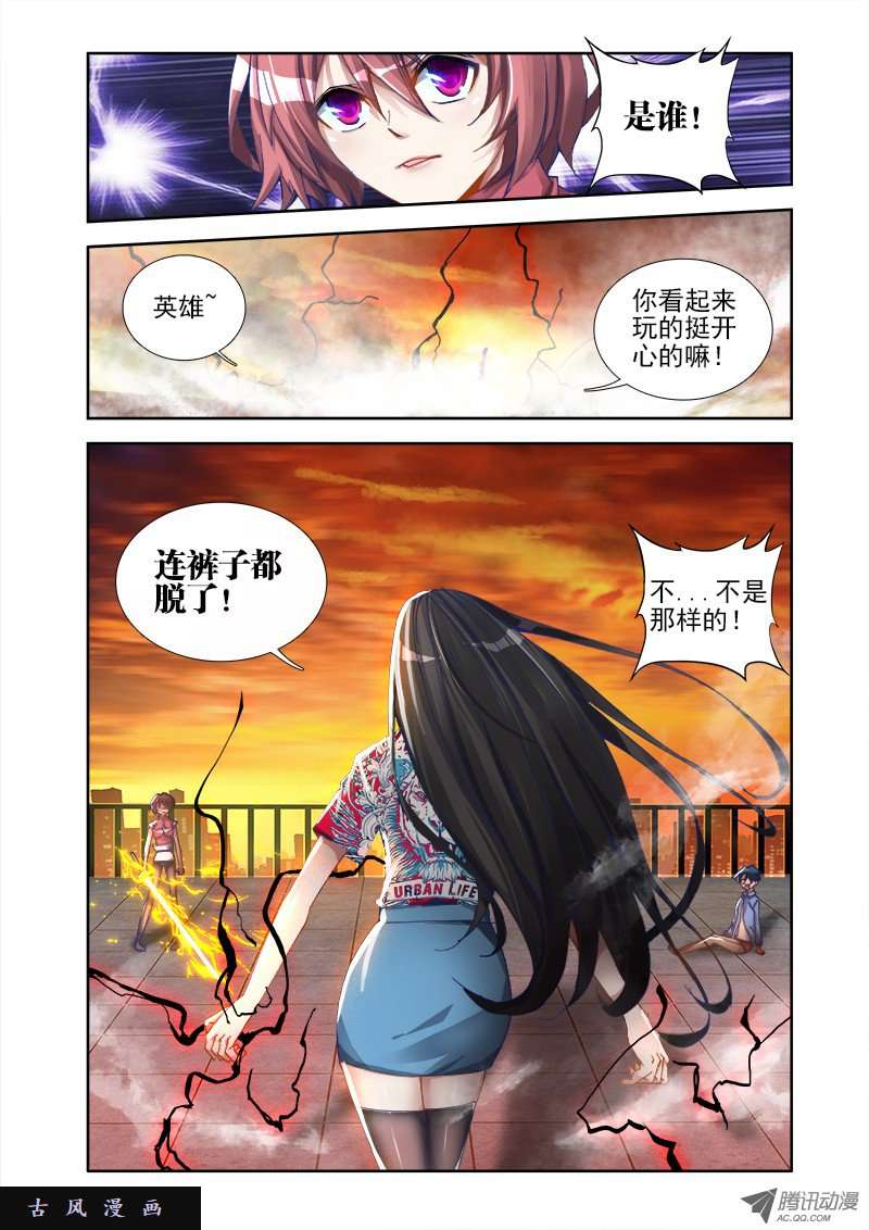 我的天劫女友9、求婚