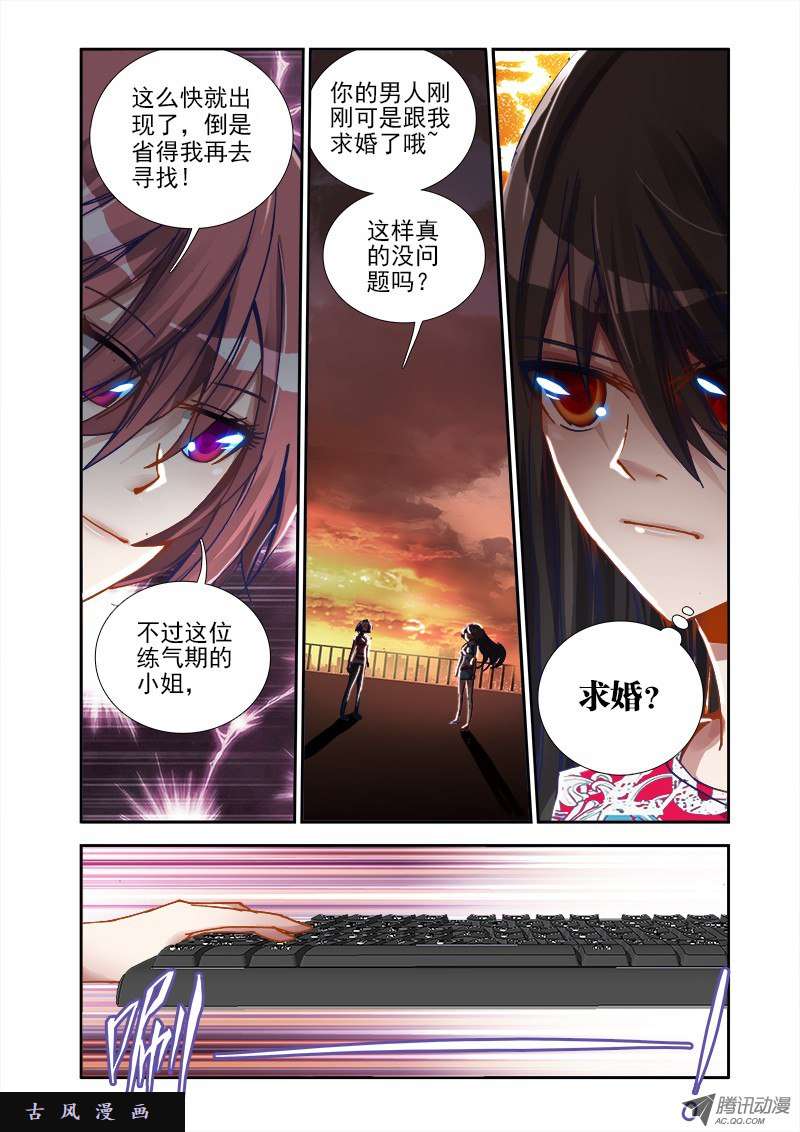 我的天劫女友9、求婚