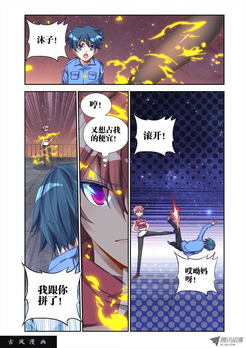 我的天劫女友11、成为她的英雄