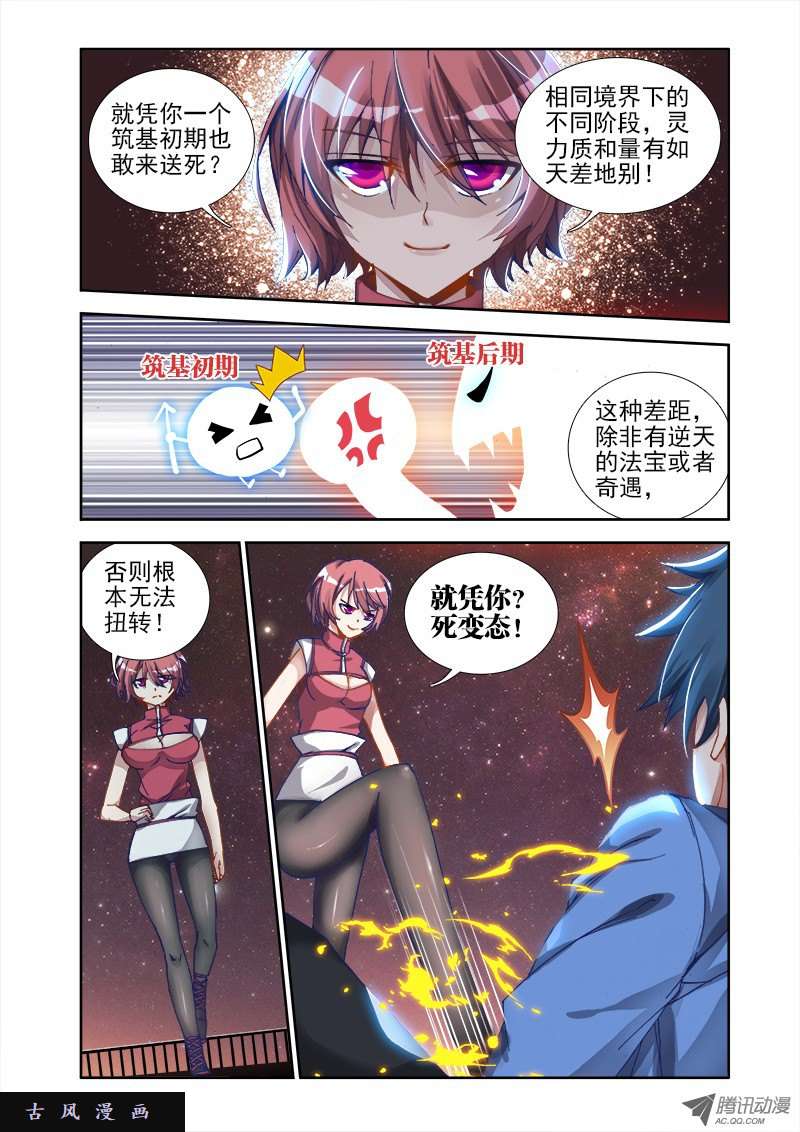 我的天劫女友11、成为她的英雄