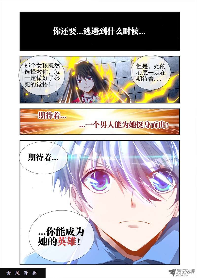 我的天劫女友11、成为她的英雄
