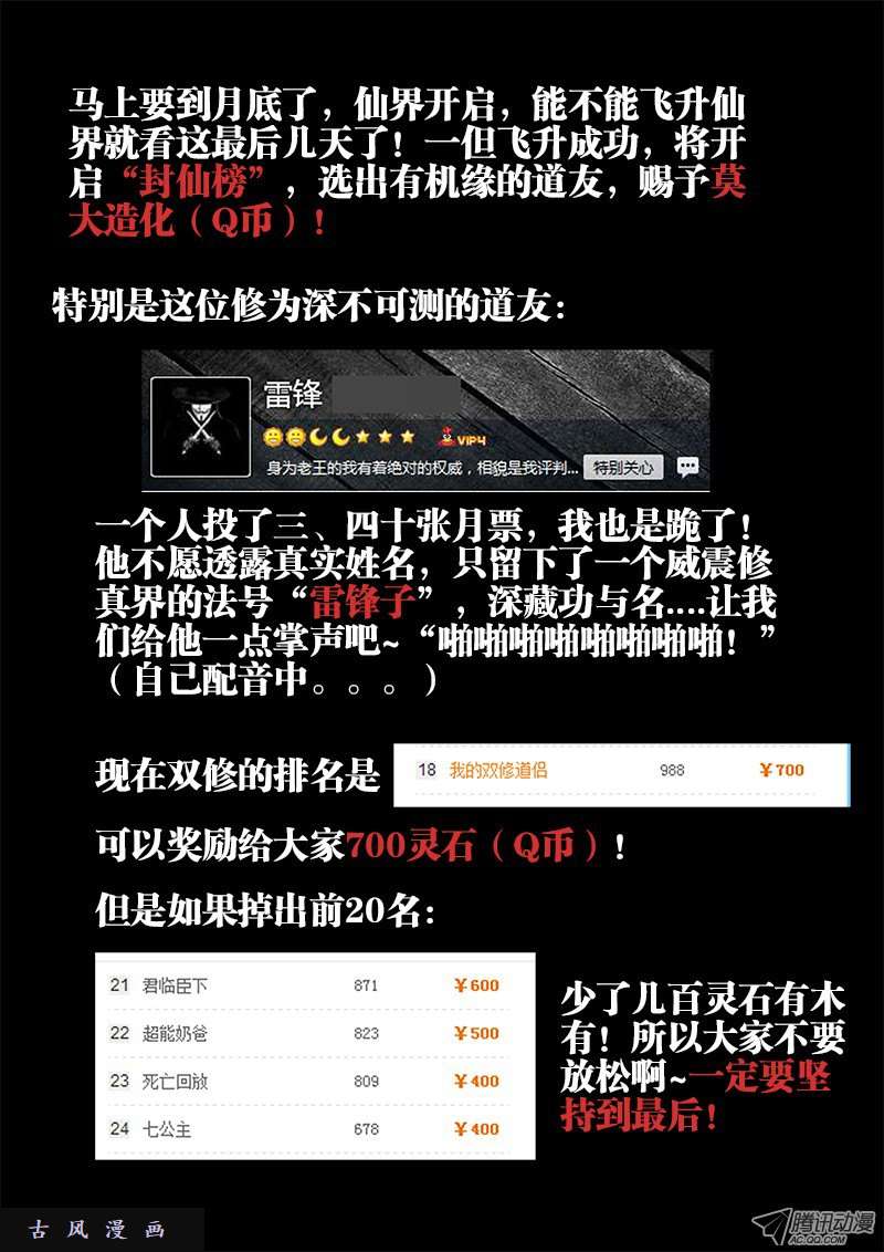 我的天劫女友11、成为她的英雄