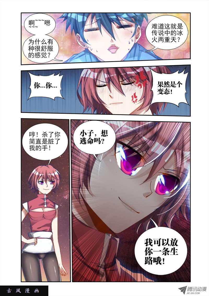我的天劫女友11、成为她的英雄