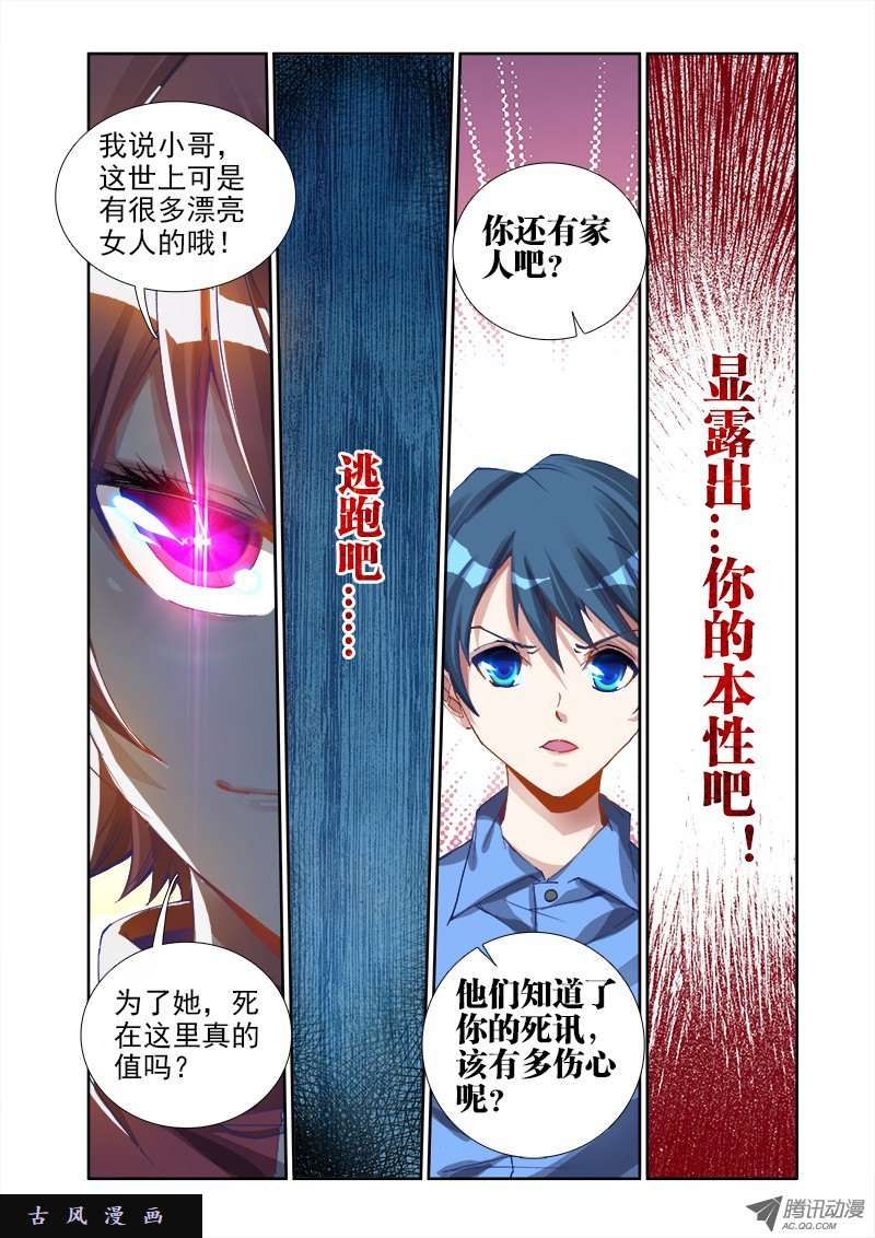 我的天劫女友11、成为她的英雄