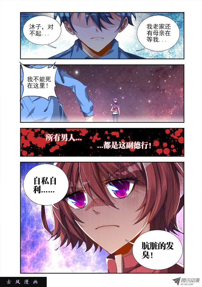 我的天劫女友11、成为她的英雄