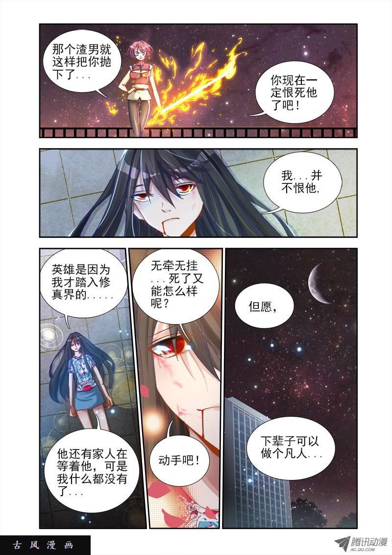 我的天劫女友11、成为她的英雄