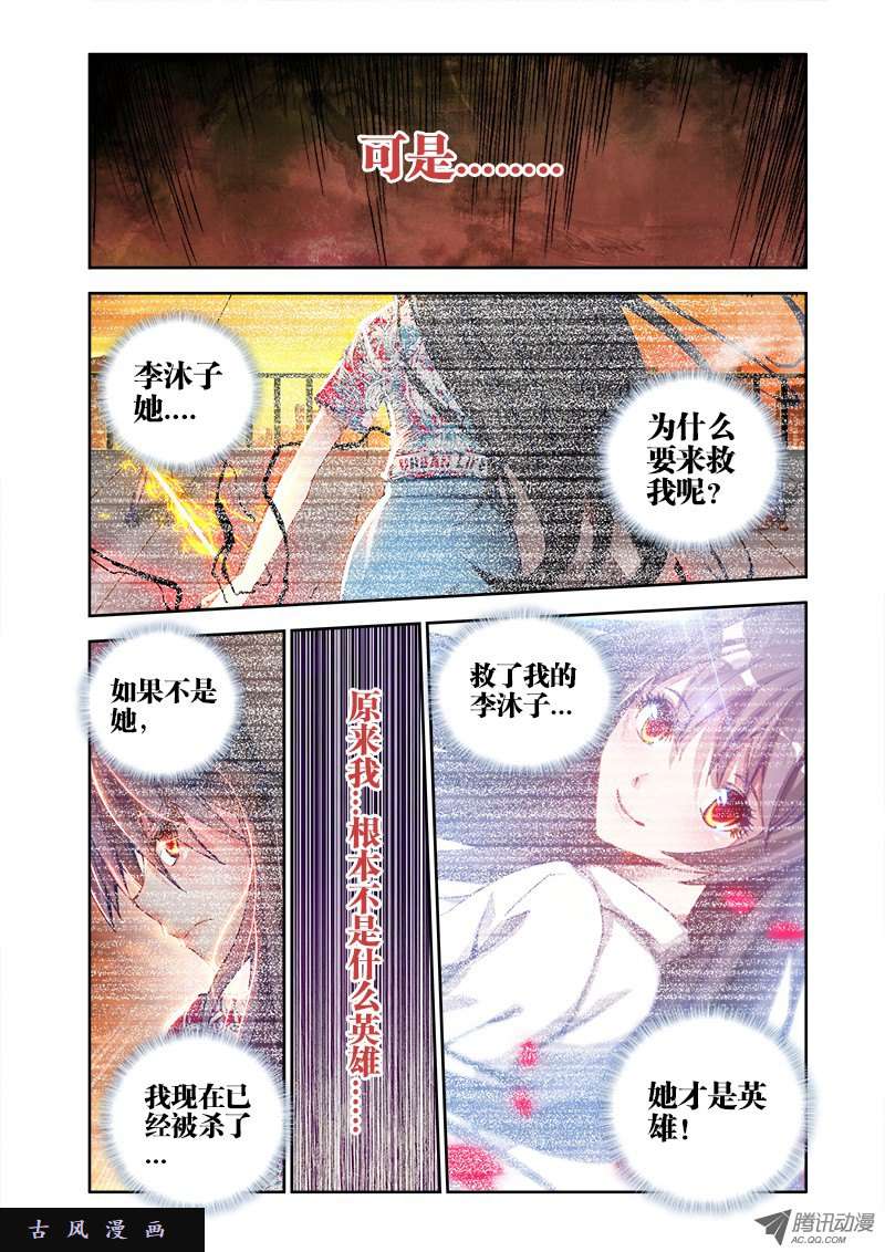 我的天劫女友11、成为她的英雄