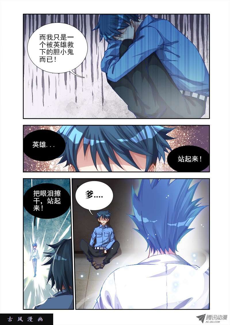 我的天劫女友11、成为她的英雄