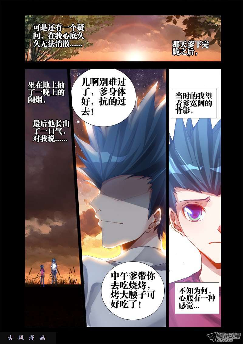 我的天劫女友14、李玄子