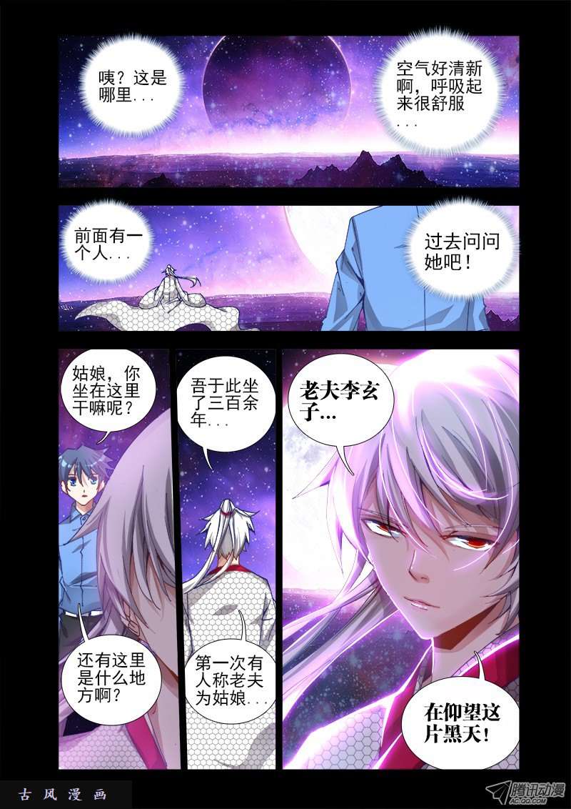 我的天劫女友14、李玄子