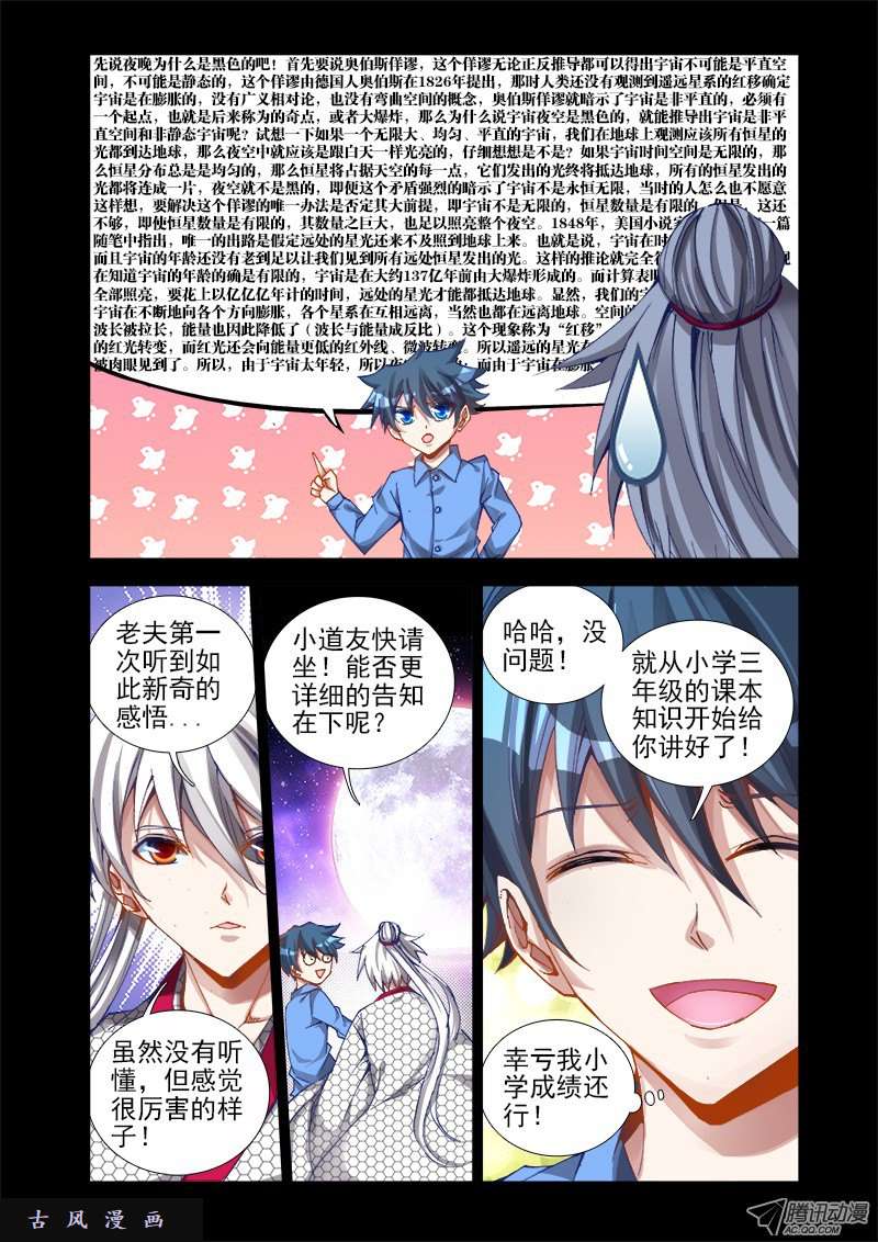 我的天劫女友15、造化
