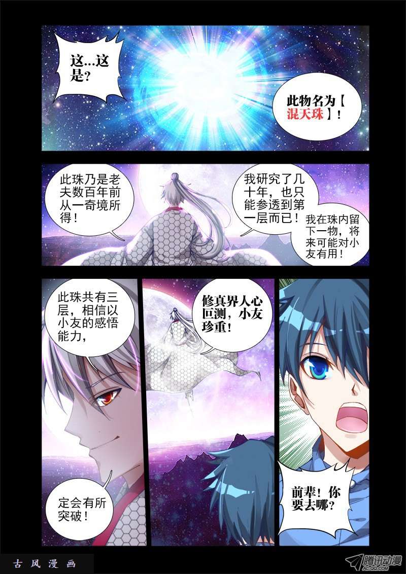 我的天劫女友15、造化