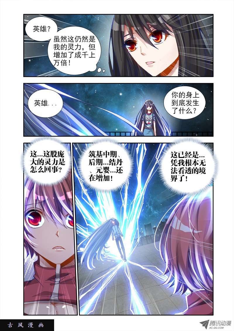 我的天劫女友16、我的变态师尊