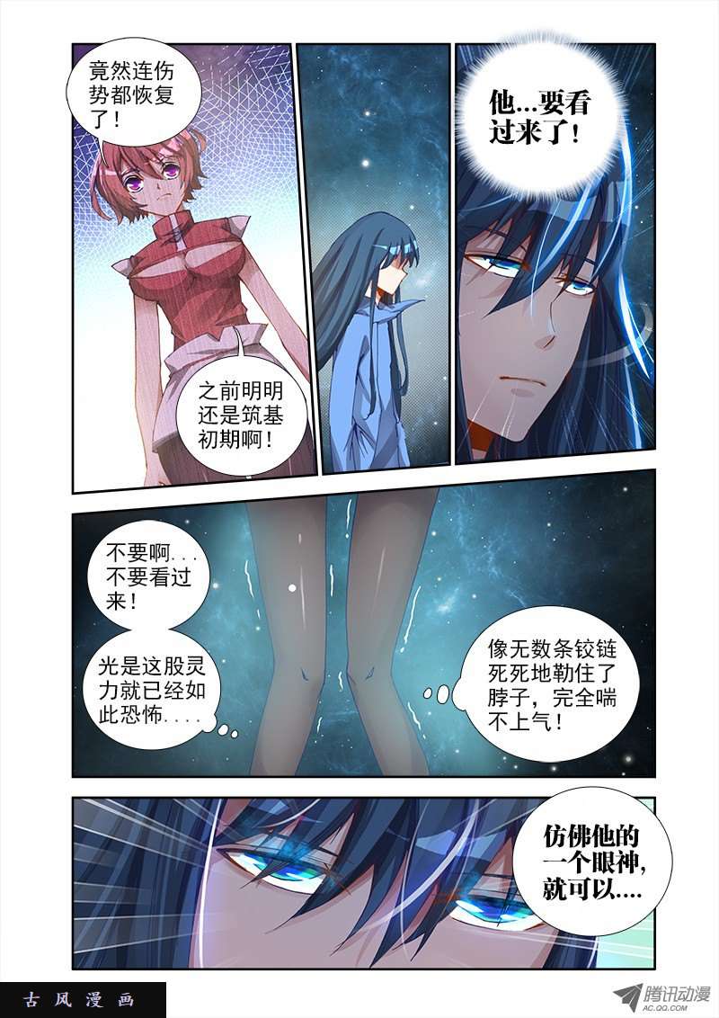 我的天劫女友16、我的变态师尊