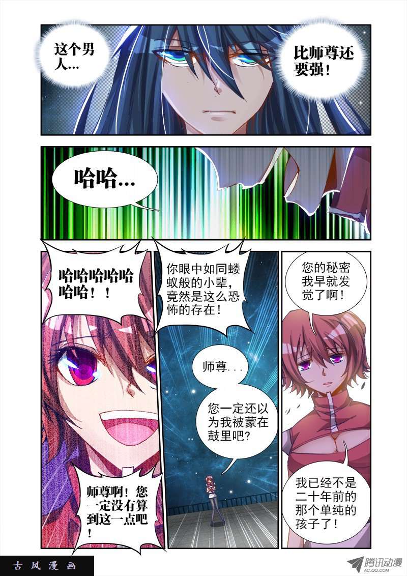 我的天劫女友16、我的变态师尊