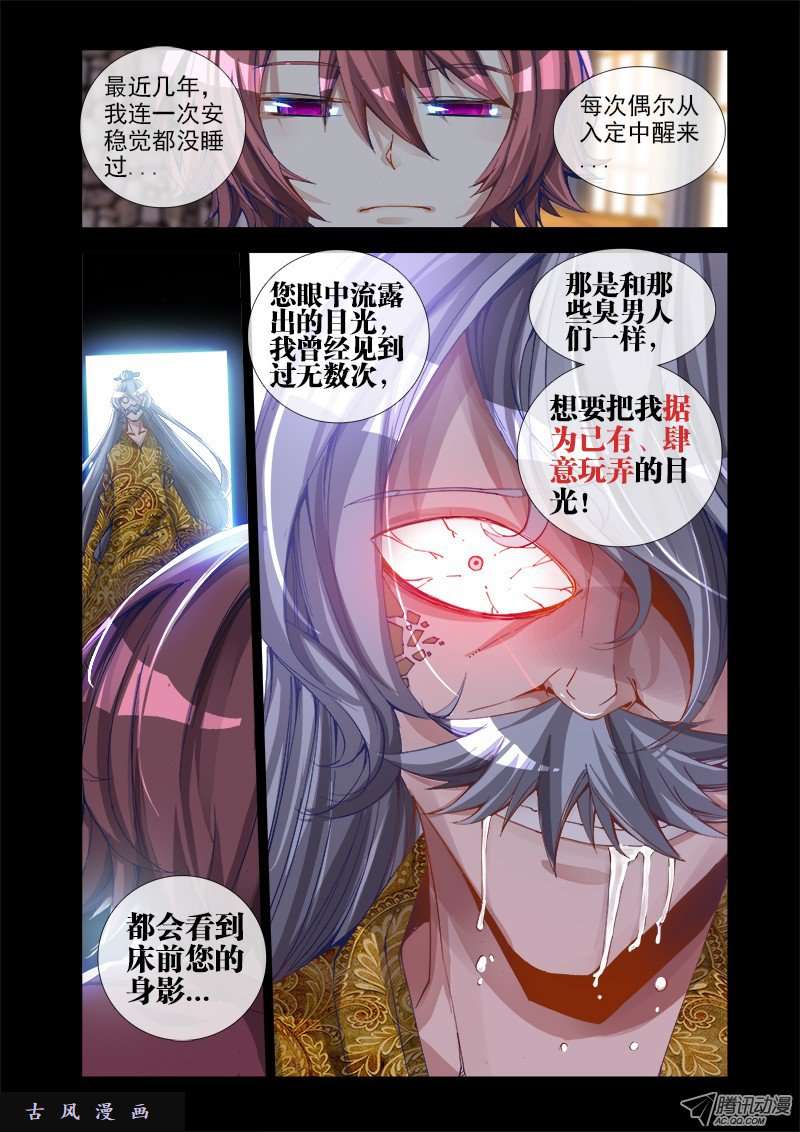 我的天劫女友16、我的变态师尊