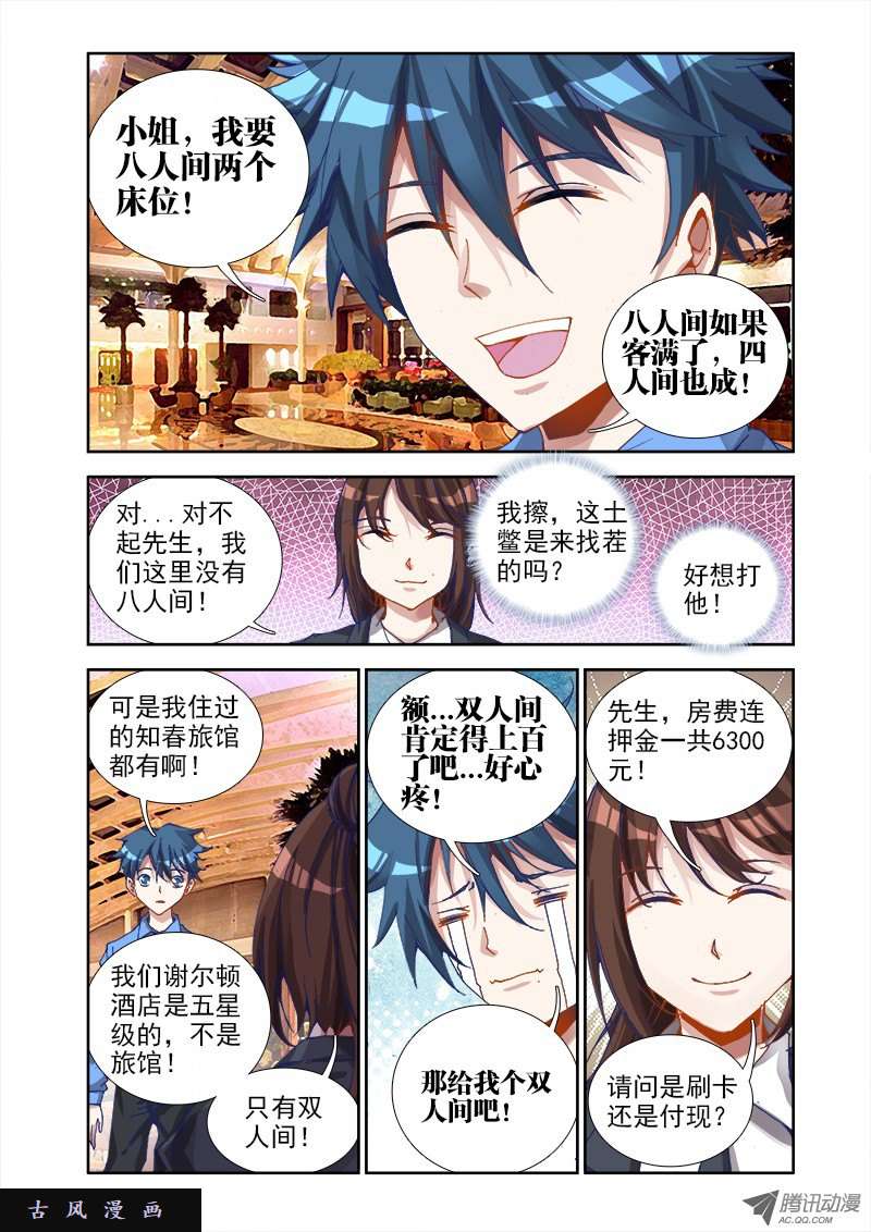 我的天劫女友18、事后？
