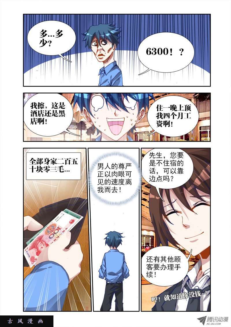 我的天劫女友18、事后？