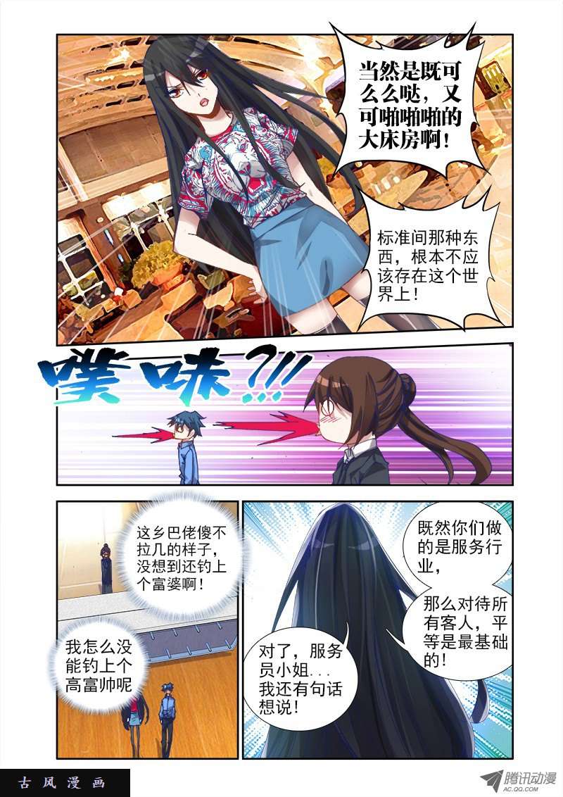 我的天劫女友18、事后？