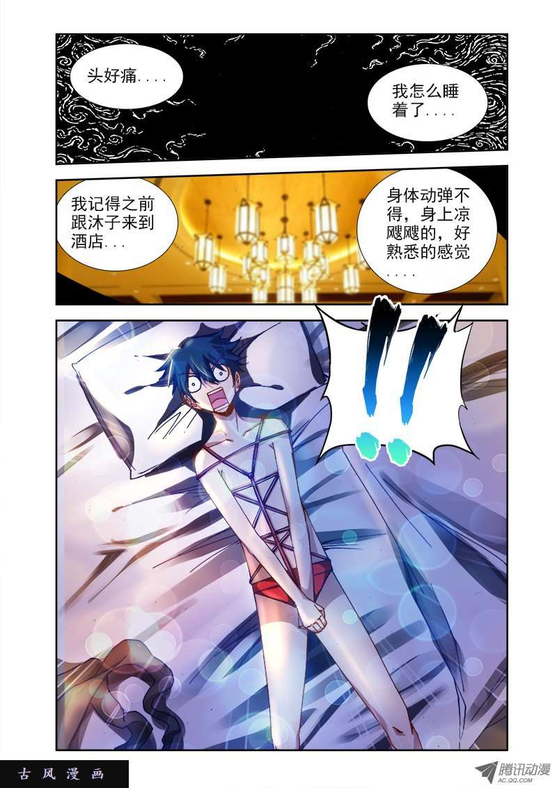 我的天劫女友18、事后？