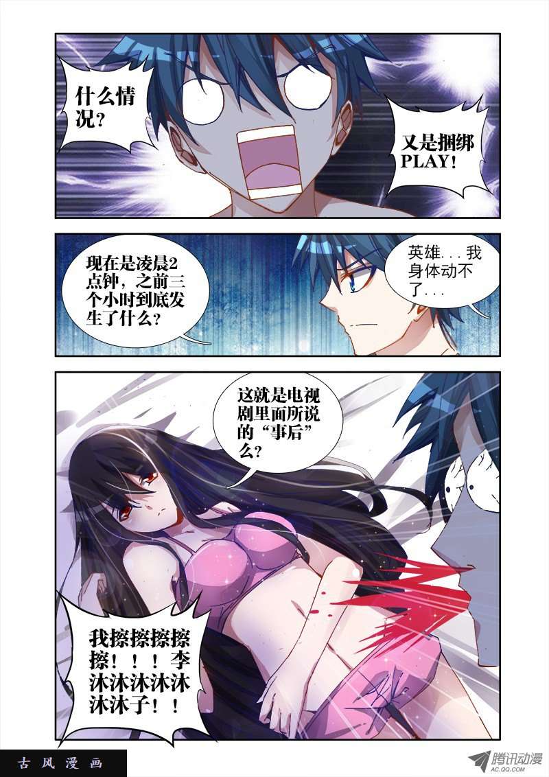 我的天劫女友18、事后？